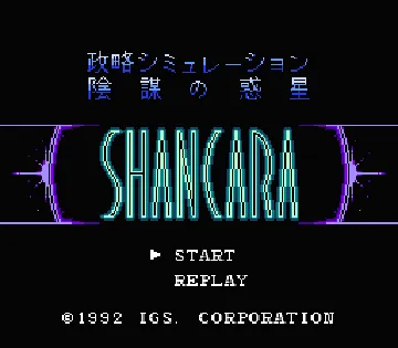 Seiryaku Simulation - Inbou no Wakusei - Shancara (Japan) screen shot title